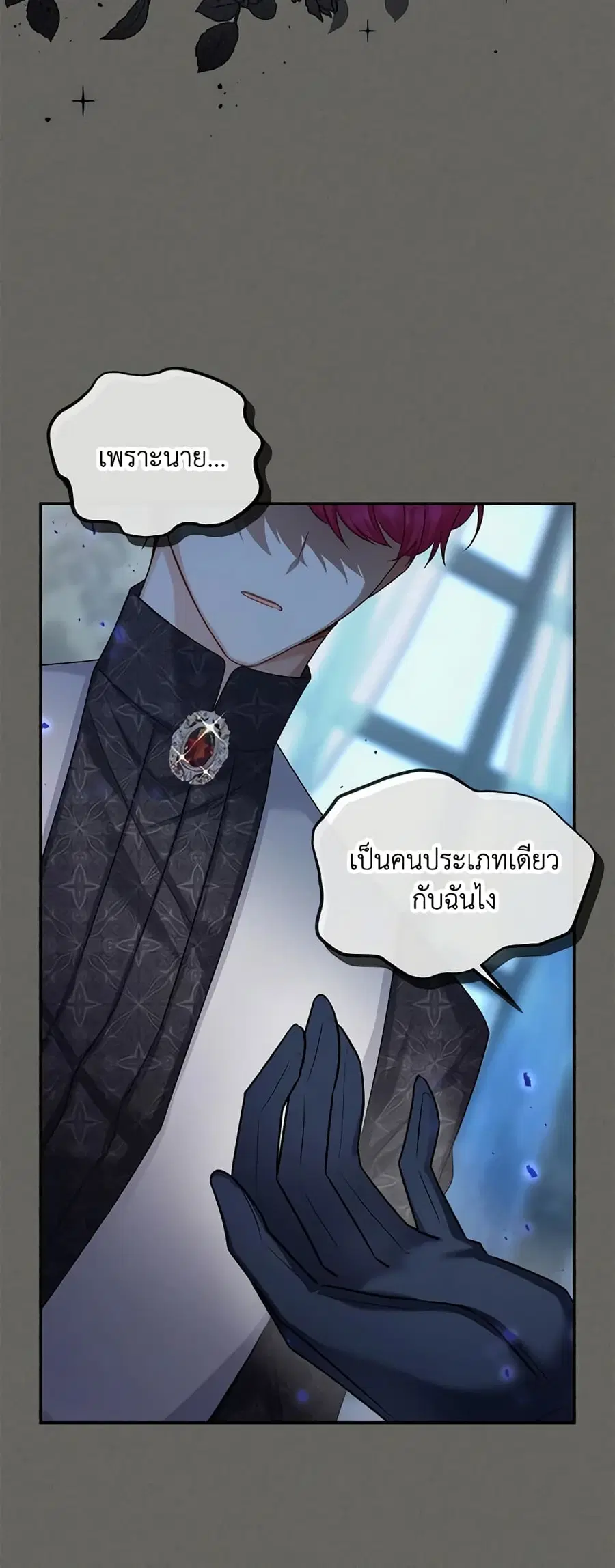The Soulless Duchess ตอนที่ 125 หน้า 31