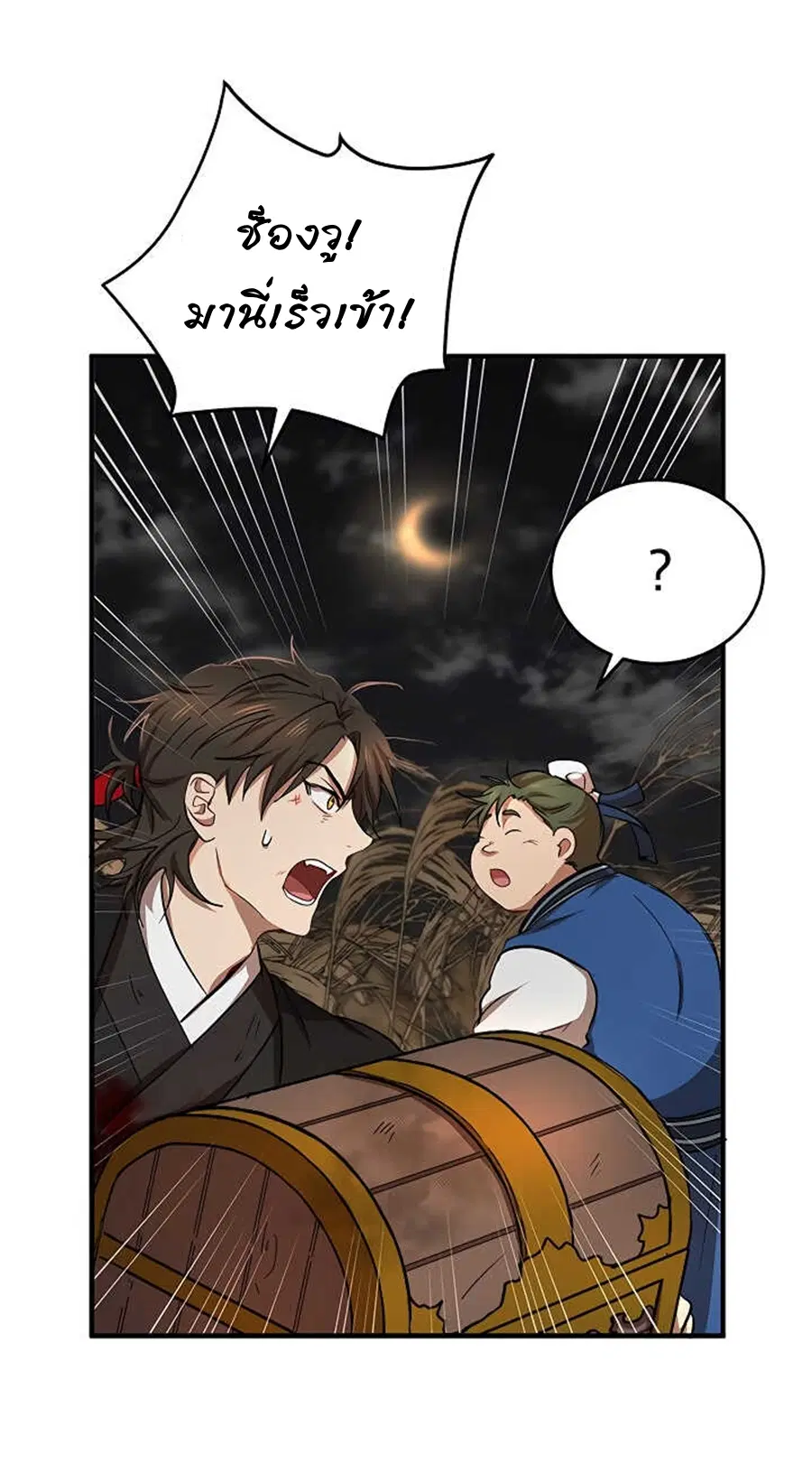 Path of the Shaman ตอนที่ 36 หน้า 17