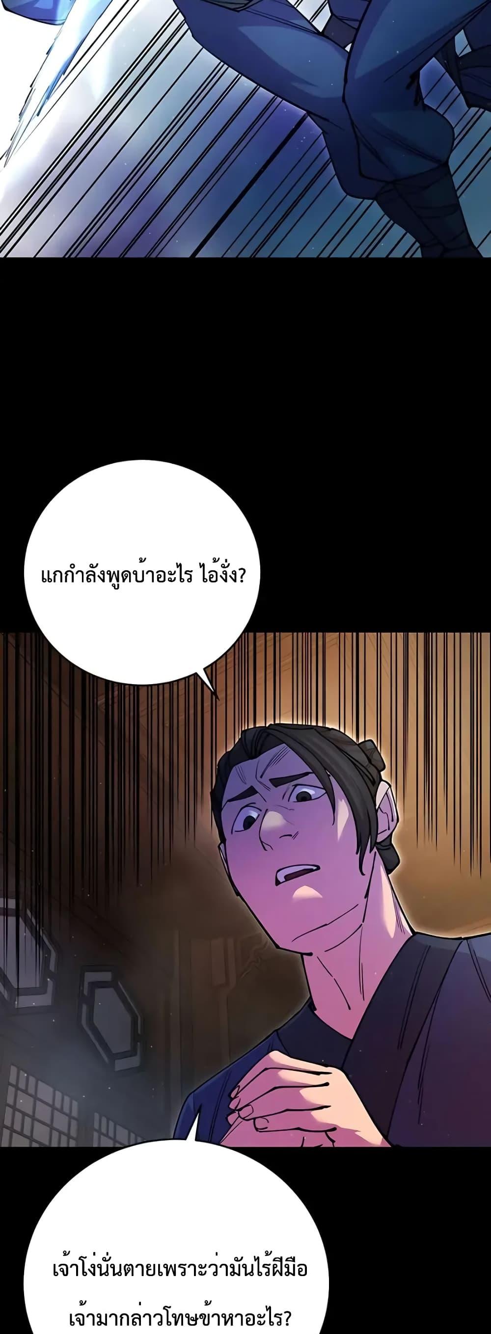 World’s Greatest Senior Disciple ตอนที่ 14 หน้า 22