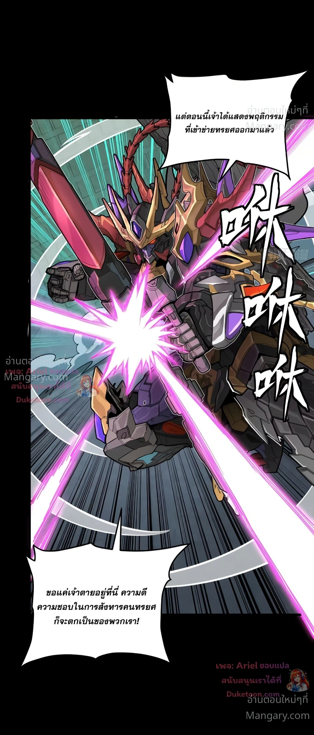 Legend of Star General ตอนที่ 373 หน้า 39