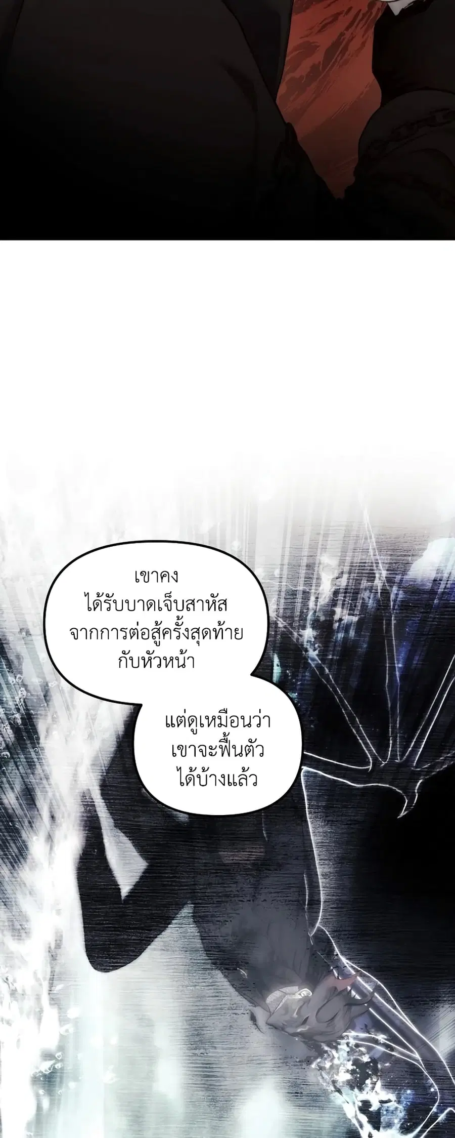 Ranker Who Lives A Second Time ตอนที่ 184 หน้า 10