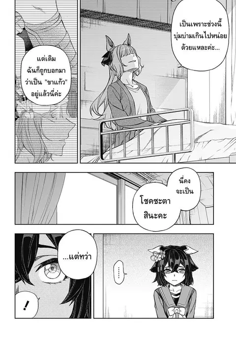 Uma Musume: Cinderella Gray ตอนที่ 132 หน้า 11