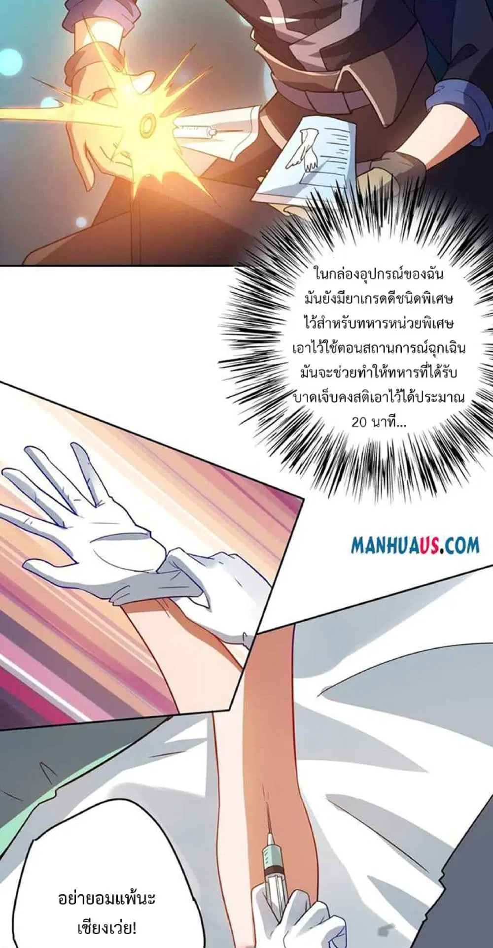 Super Warrior in Another World ตอนที่ 232 หน้า 12