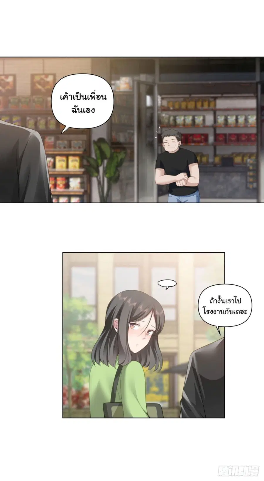 I Really Don’t Want to be Reborn ตอนที่ 157 หน้า 5