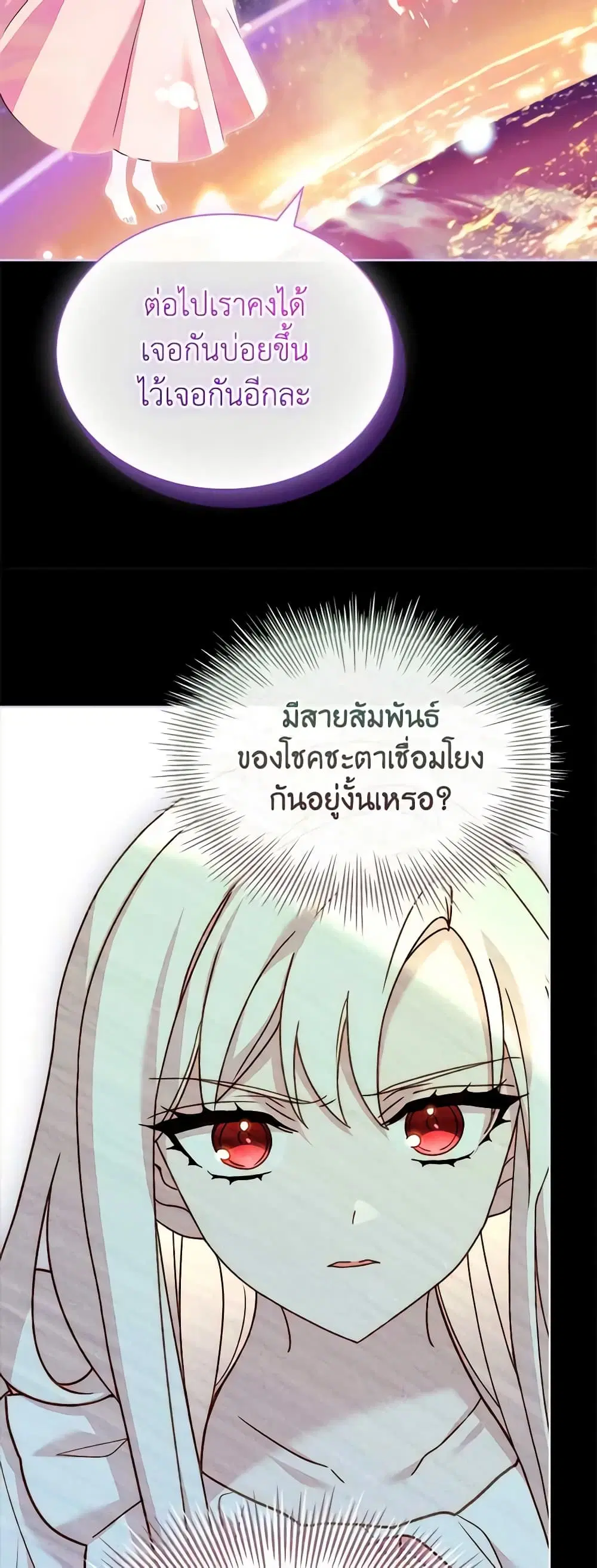 The Lady Needs a Break ตอนที่ 117 หน้า 26