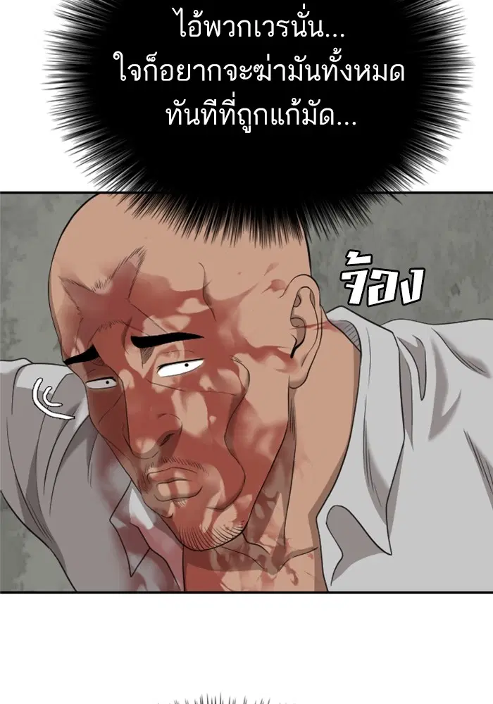 Bad Guy ตอนที่ 127 หน้า 58