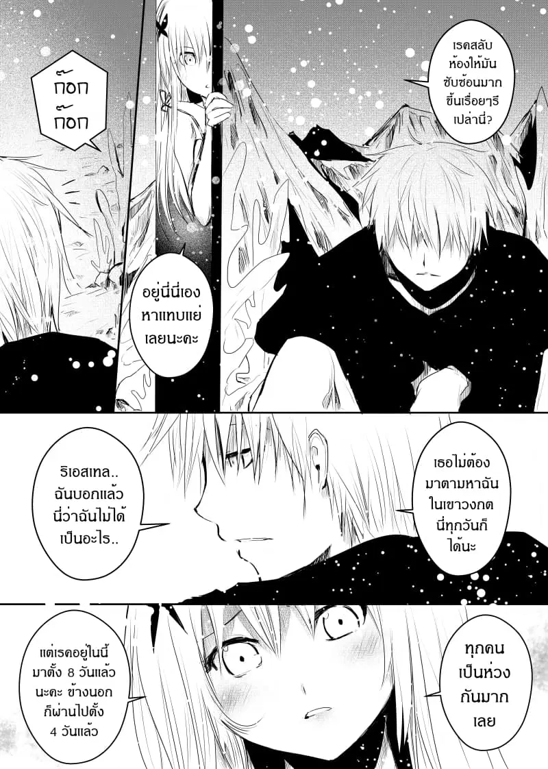 Path A waY ตอนที่ 34 หน้า 8