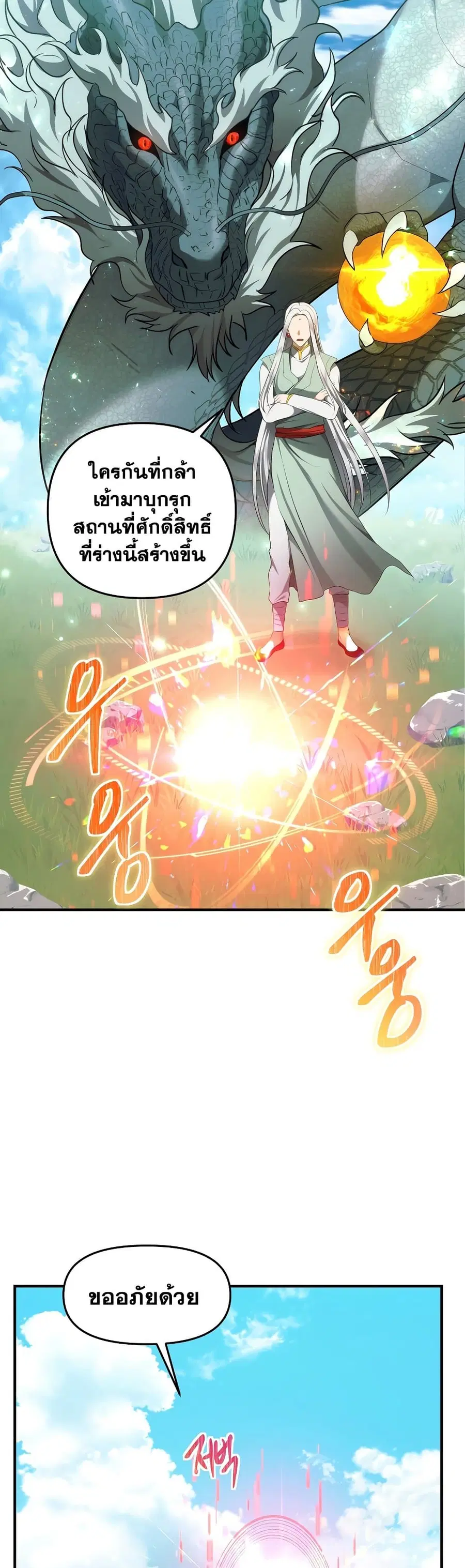 Ranker Who Lives A Second Time ตอนที่ 118 หน้า 39