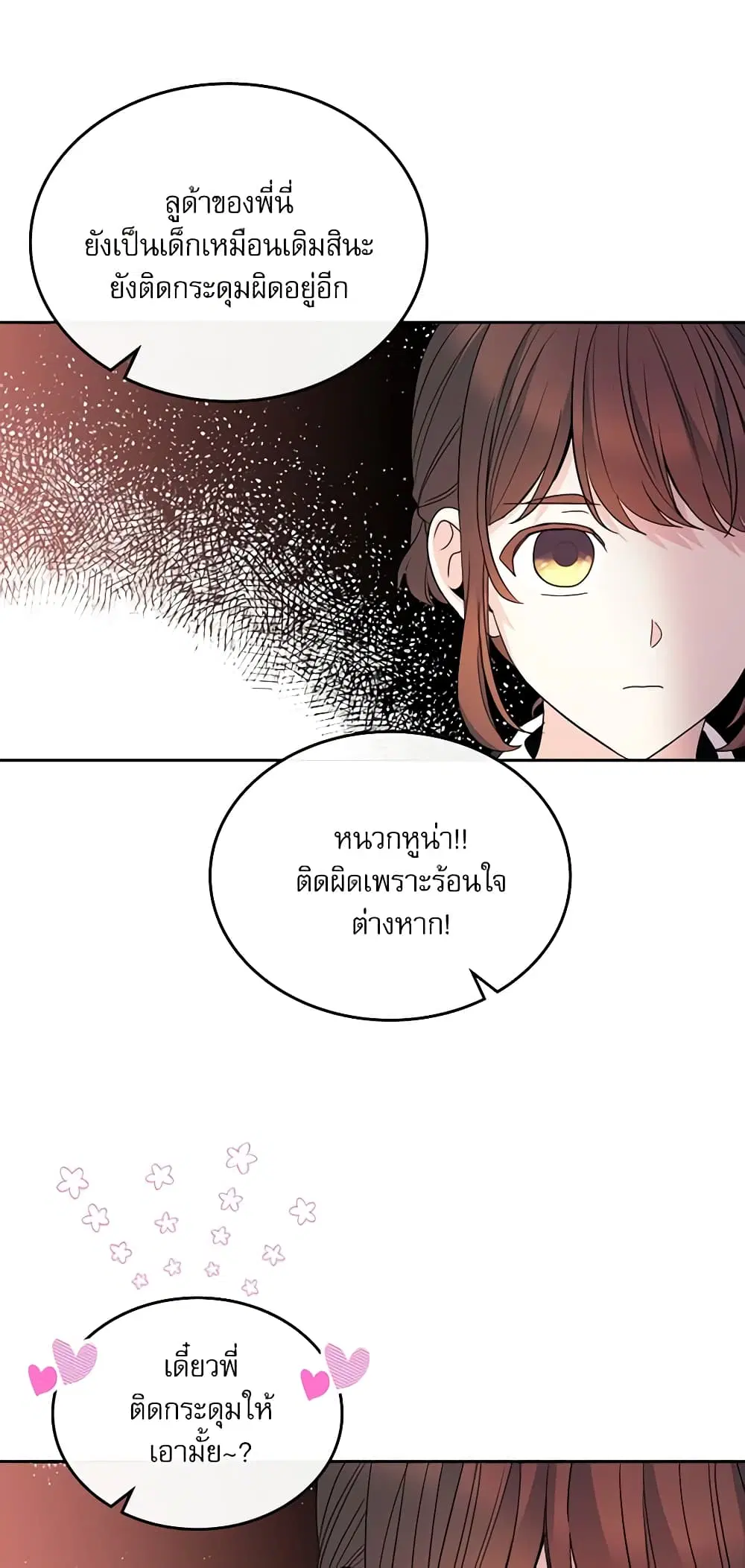 My Life as an Internet Novel ตอนที่ 157 หน้า 7