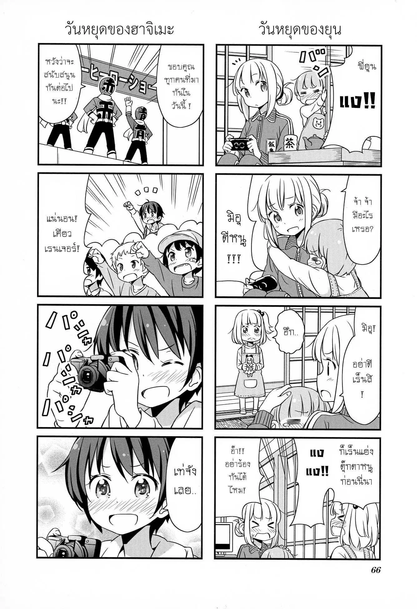 New Game! ตอนที่ 7 หน้า 10