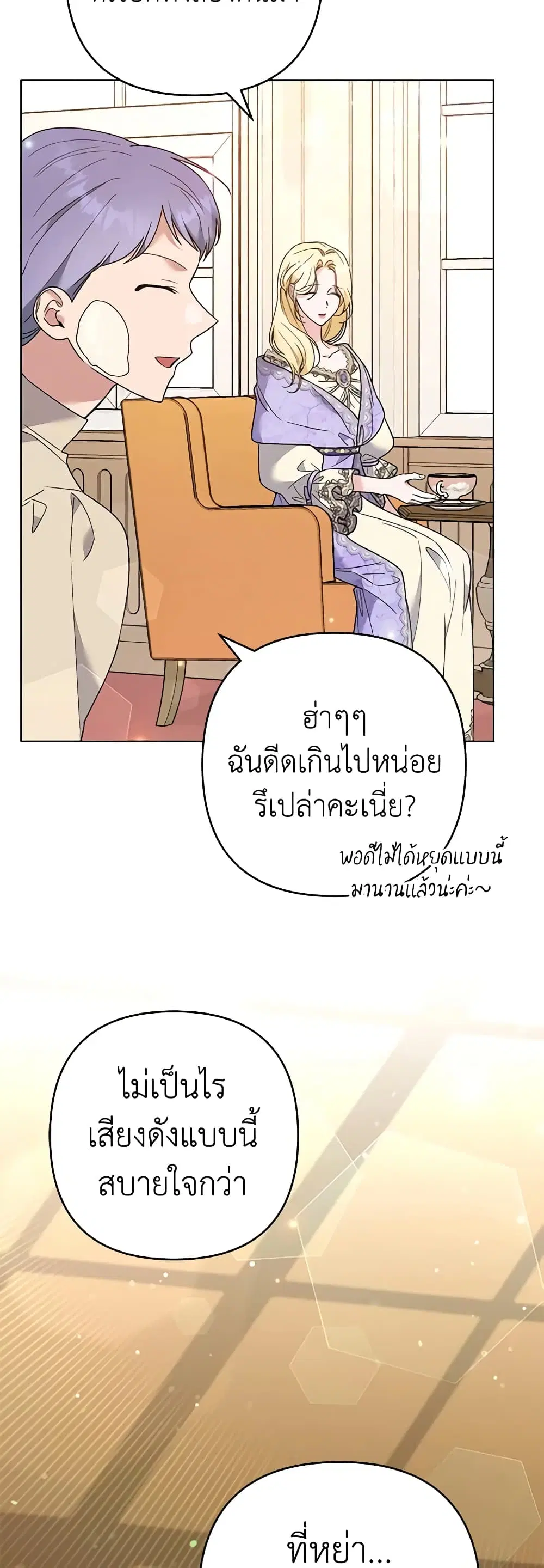 What It Means to Be You ตอนที่ 67 หน้า 33