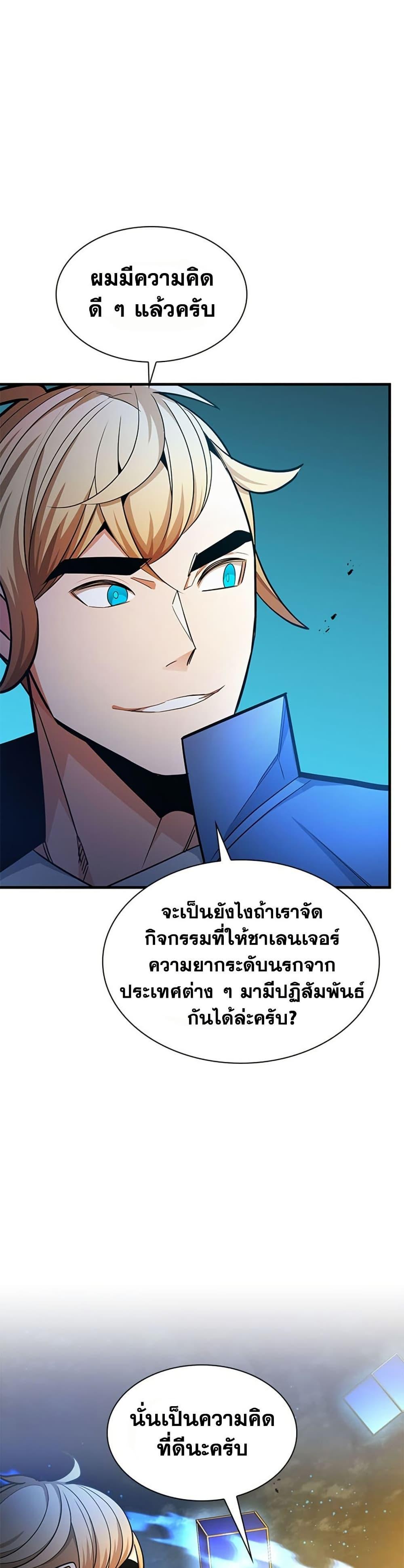 The Tutorial is Too Hard โลกฝึกสอนสุดโหดร้าย ตอนที่ 260 หน้า 7