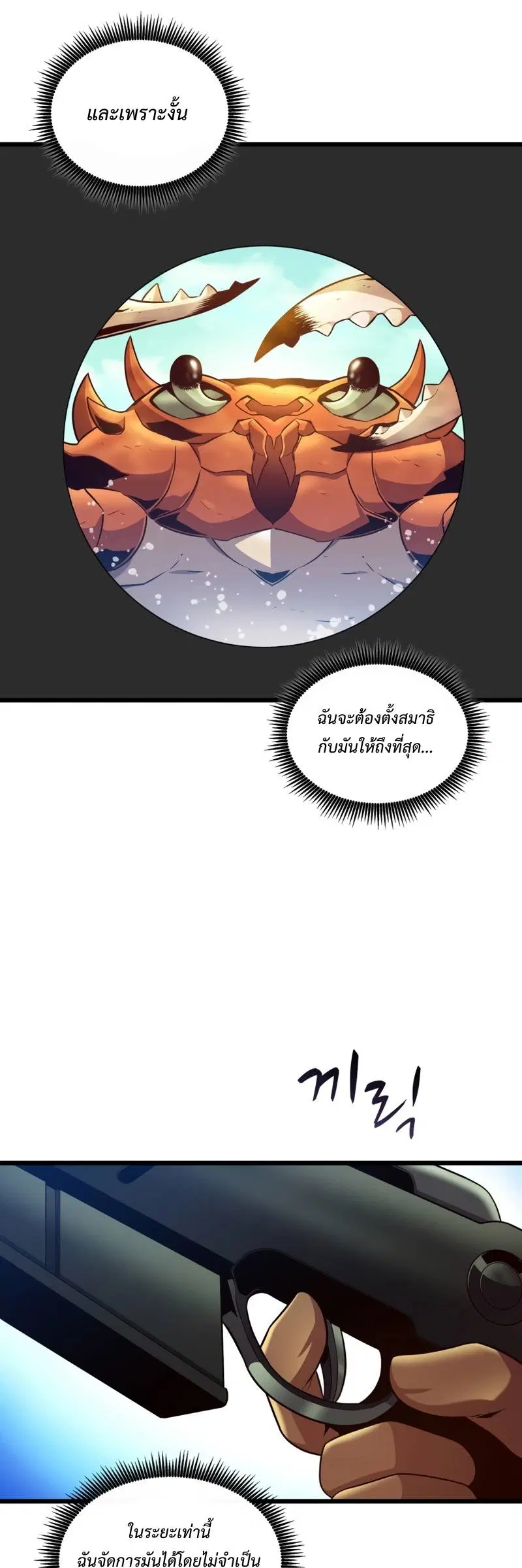 Arcane Sniper ตอนที่ 124 หน้า 32