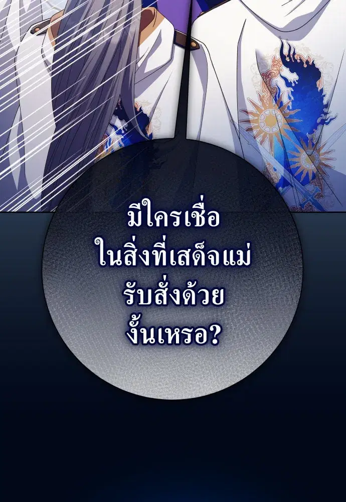 Your Throne ตอนที่ 185 หน้า 43