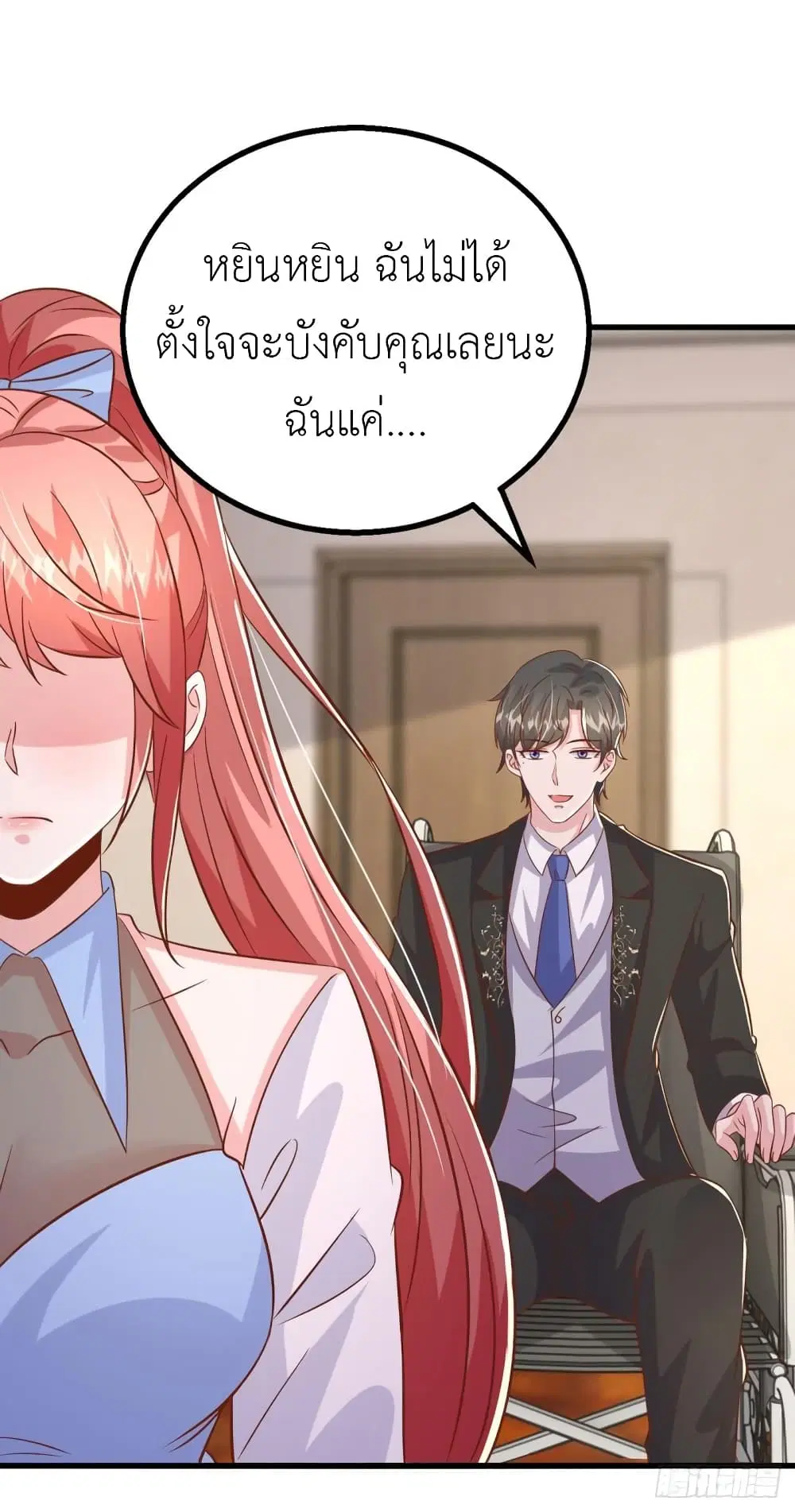 The Big Guy calls me Little Ancestor ตอนที่ 155 หน้า 4