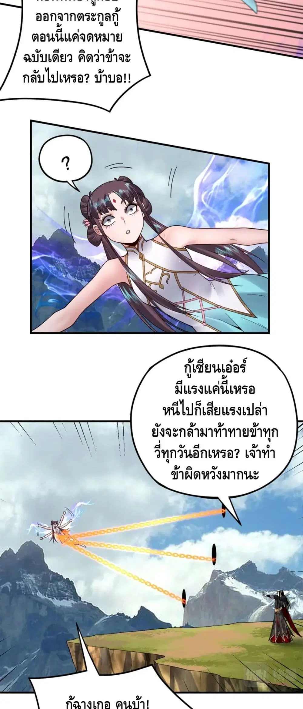 Villain is here ตอนที่ 90 หน้า 33