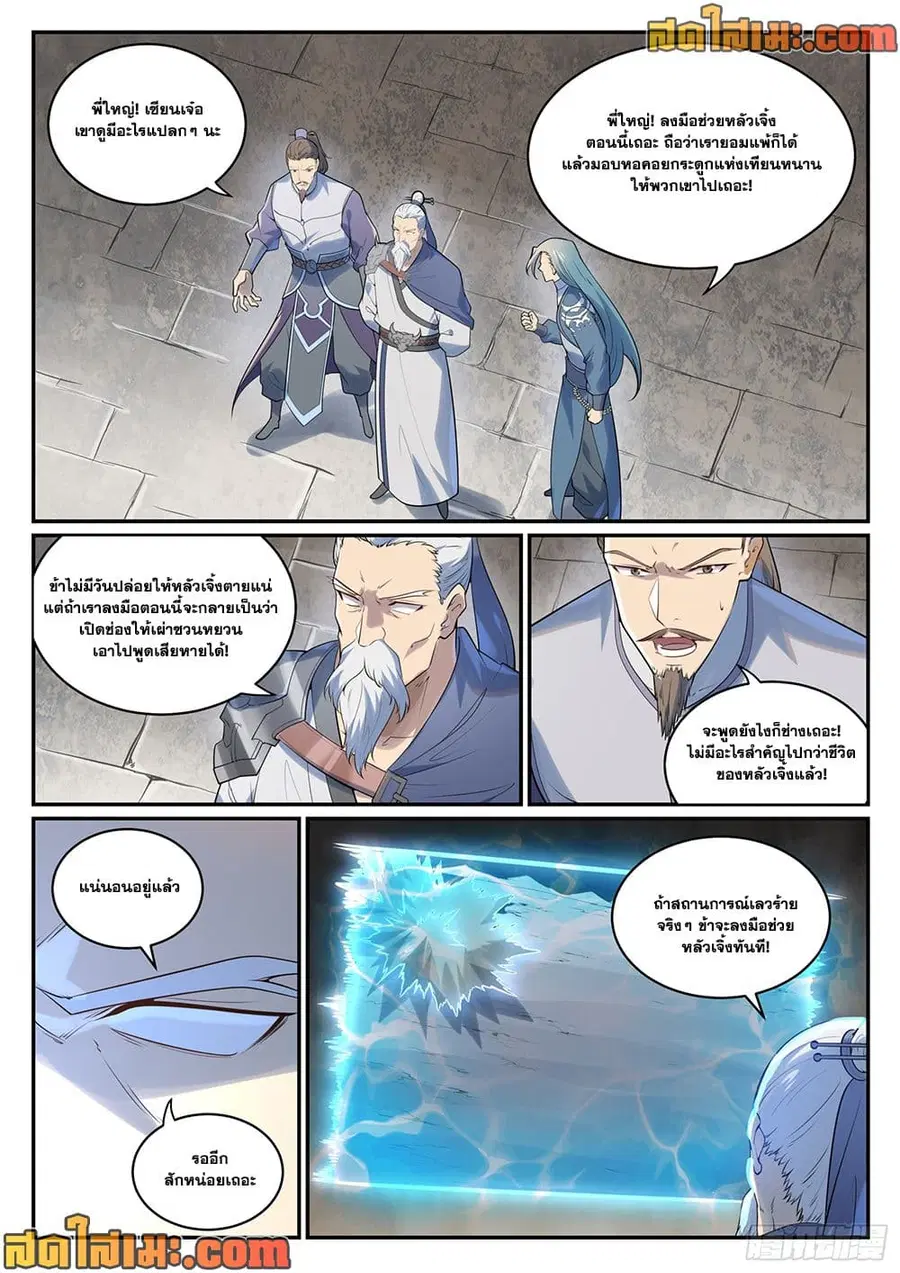 Bailian Chengshen ตอนที่ 998 หน้า 10