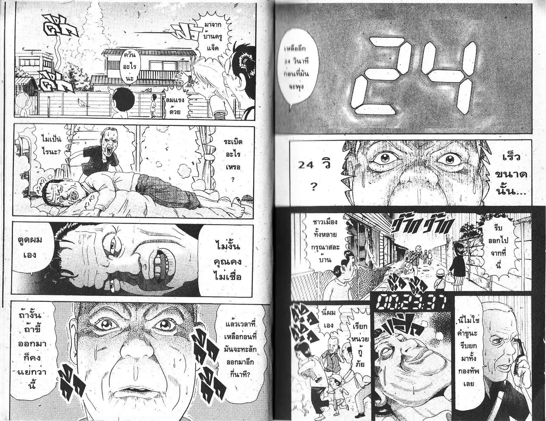 Urayasu Tekkin Kazoku ตอนที่ 127 หน้า 6