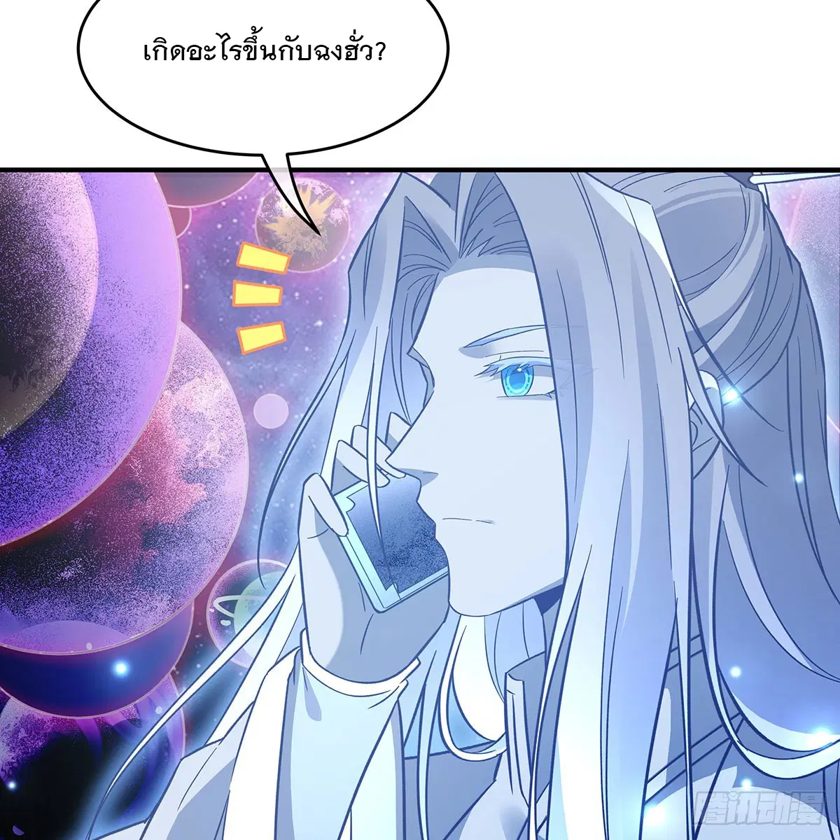 My Female Disciples are all Future Masters of the Heavens ตอนที่ 207 หน้า 32