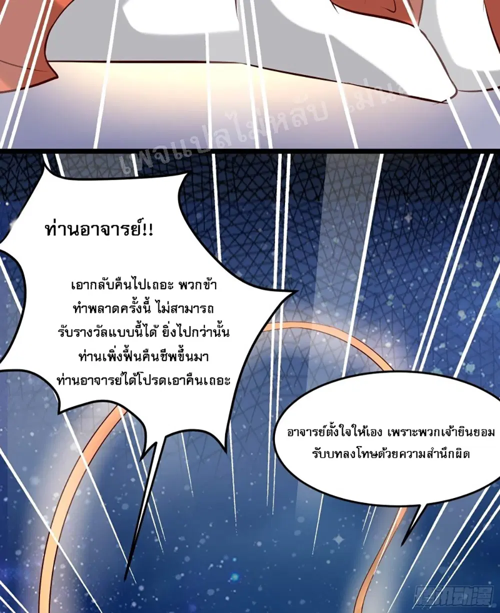 My Harem is All Female Students ตอนที่ 11 หน้า 38