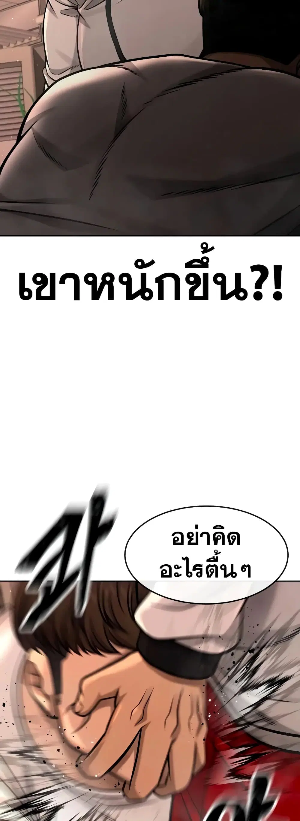 Quest Supremacy ตอนที่ 100 หน้า 8