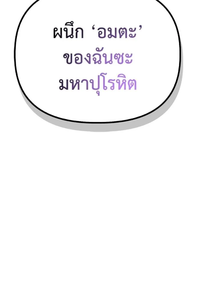 Superhuman Battlefield เกมของยอดมนุษย์ ตอนที่ 133 หน้า 83