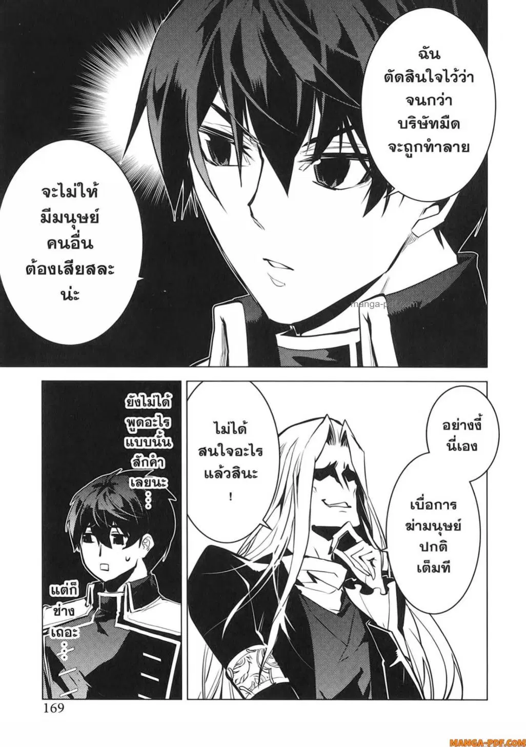 Tensei Kenja no Isekai Life ตอนที่ 75 หน้า 47