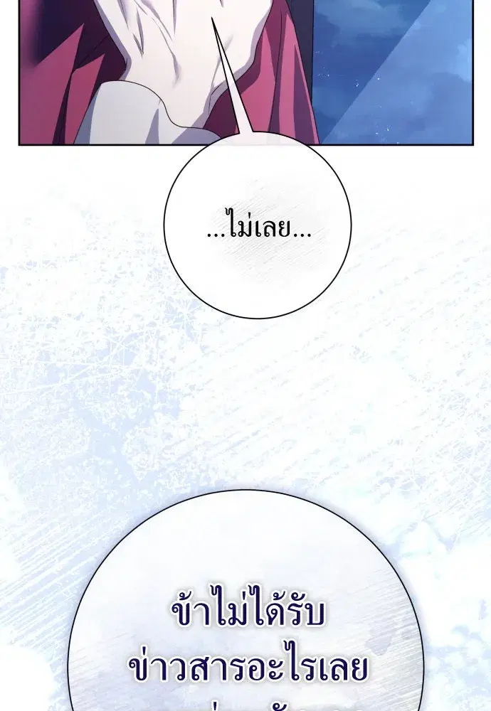 Your Throne ตอนที่ 181 หน้า 65