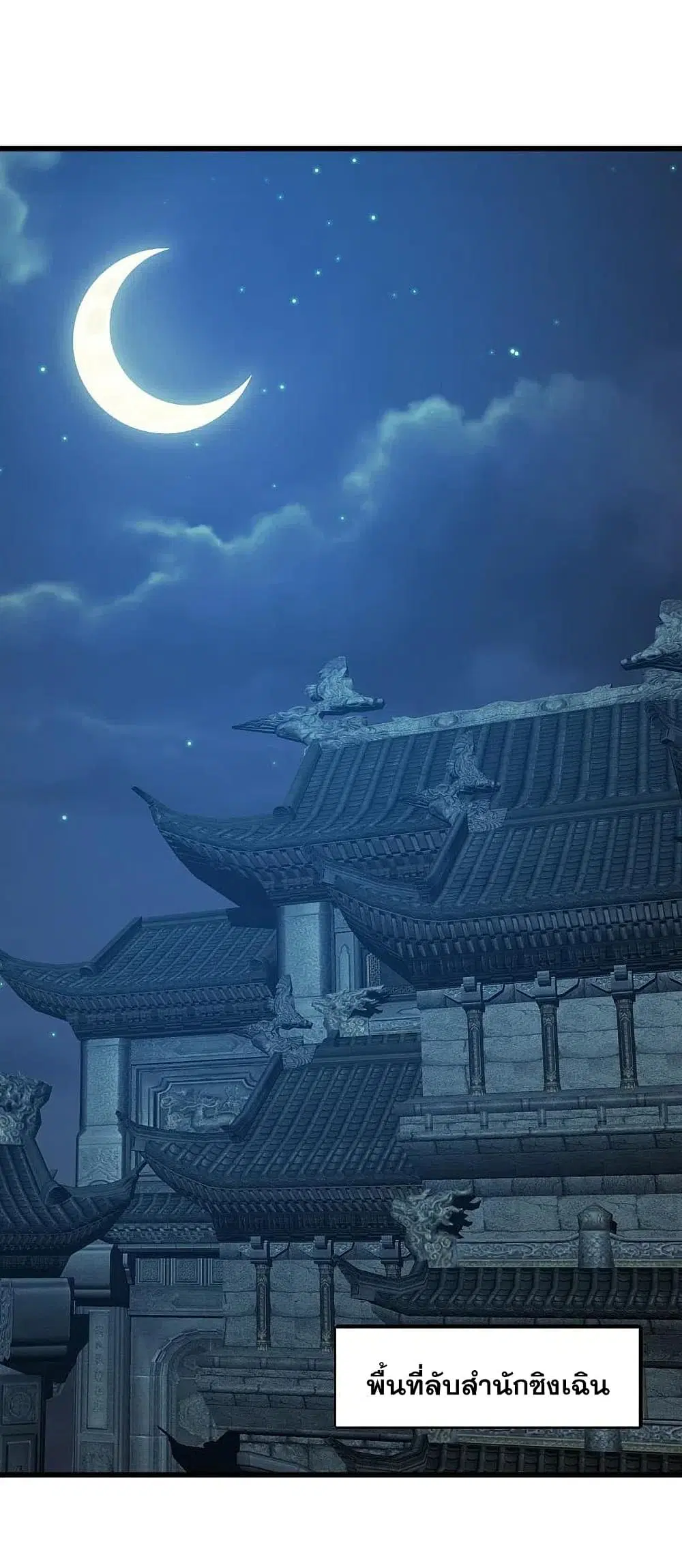 Matchless Emperor ตอนที่ 196 หน้า 36