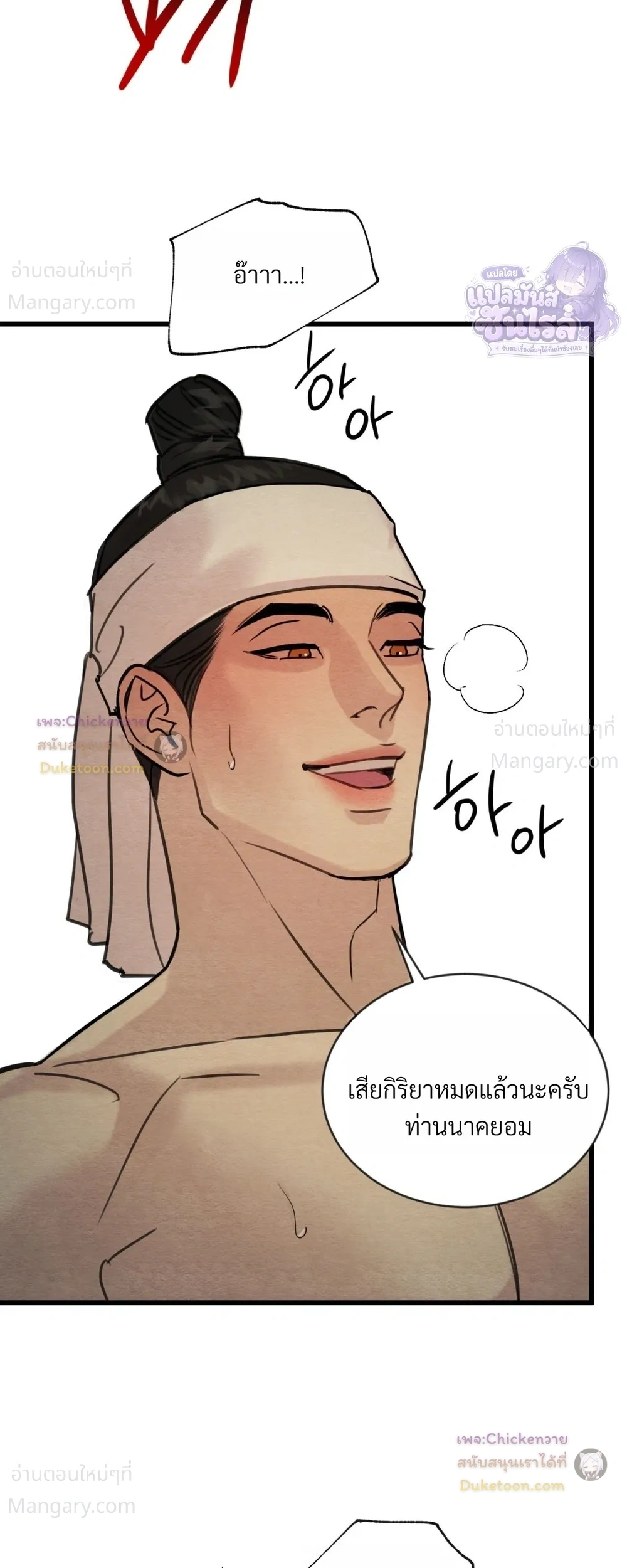 Painter of the Night – จิตรกรแห่งราตรี ตอนที่ 136 หน้า 12