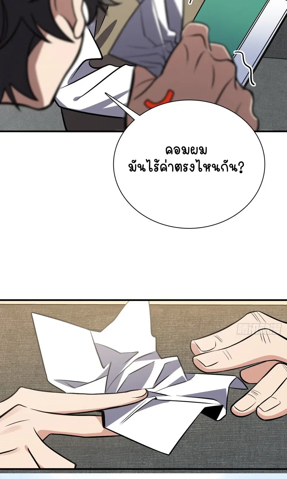 My Wife Is From a Thousand Years Ago ตอนที่ 25 หน้า 34