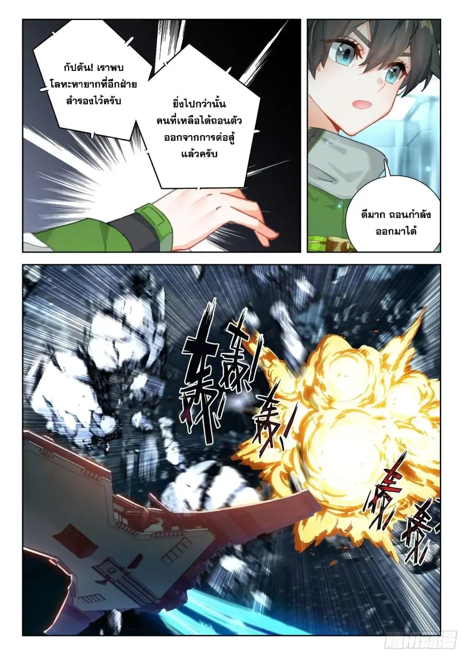 Douluo Dalu IV ตอนที่ 370 หน้า 17