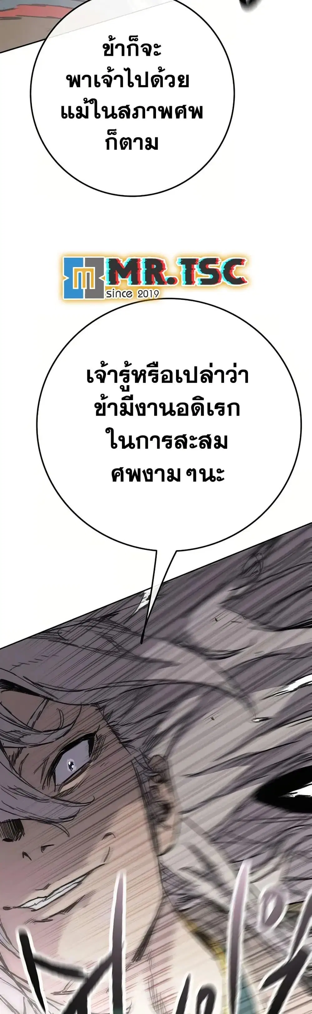 The Undefeatable Swordsman ตอนที่ 235 หน้า 45