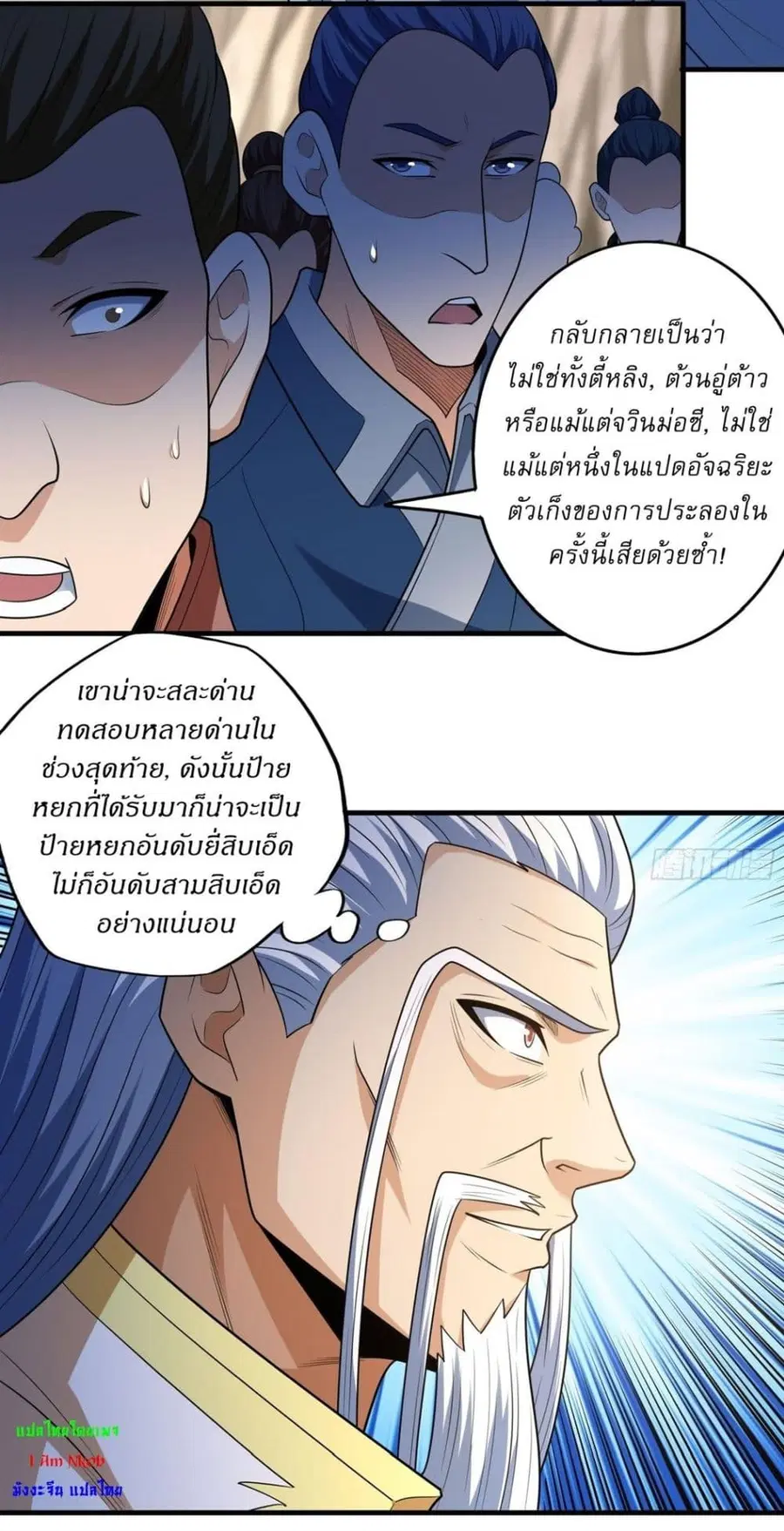 God of Martial Arts ตอนที่ 768 หน้า 14