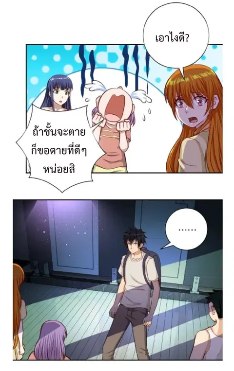 Apocalyptic Super System ตอนที่ 7.1 หน้า 9