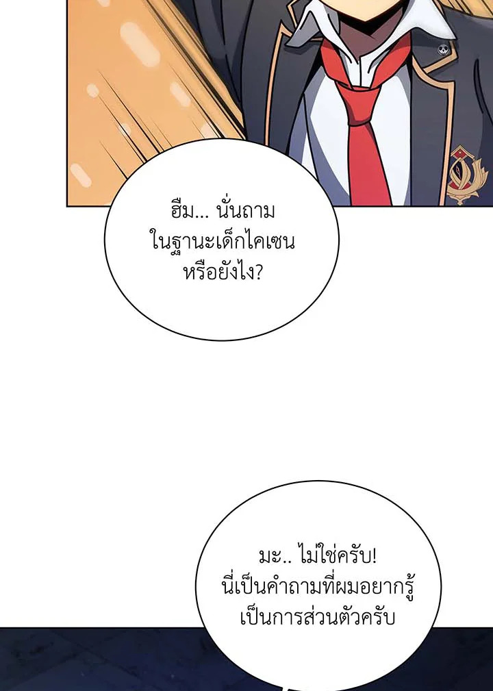 Necromancer Academy’s Genius Summoner ตอนที่ 90 หน้า 17