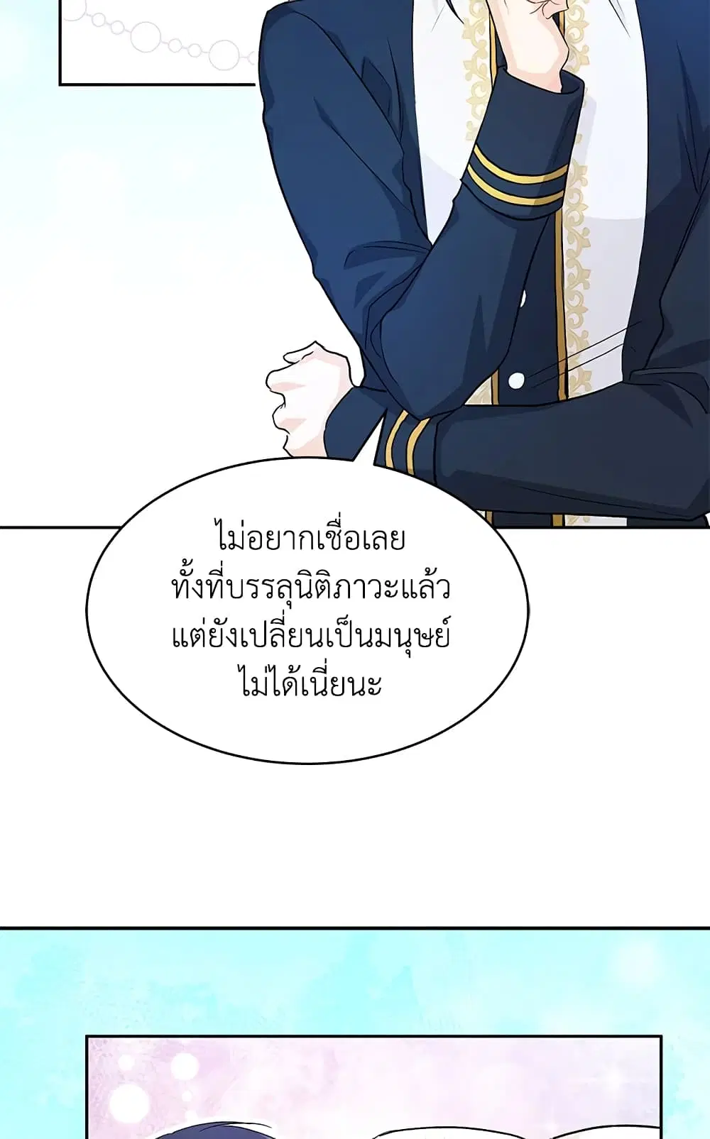 The Symbiotic Relationship Between a Panther and a Rabbit ตอนที่ 13 หน้า 5