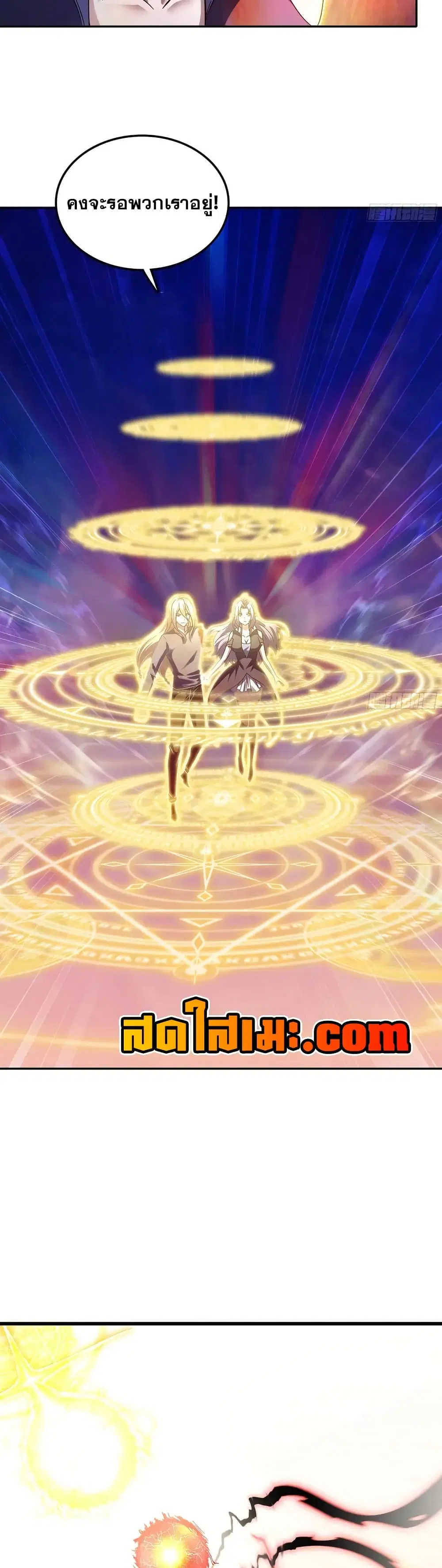 My Wife is a Demon Queen ตอนที่ 456 หน้า 4