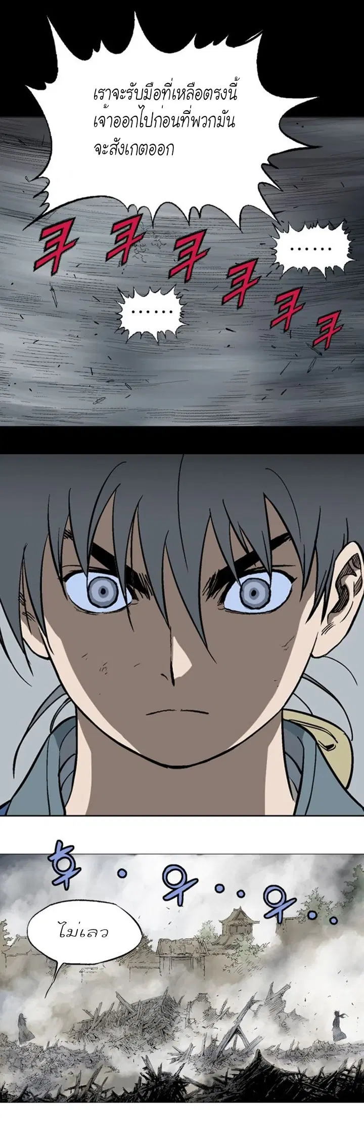 Gosu ตอนที่ 105 หน้า 26