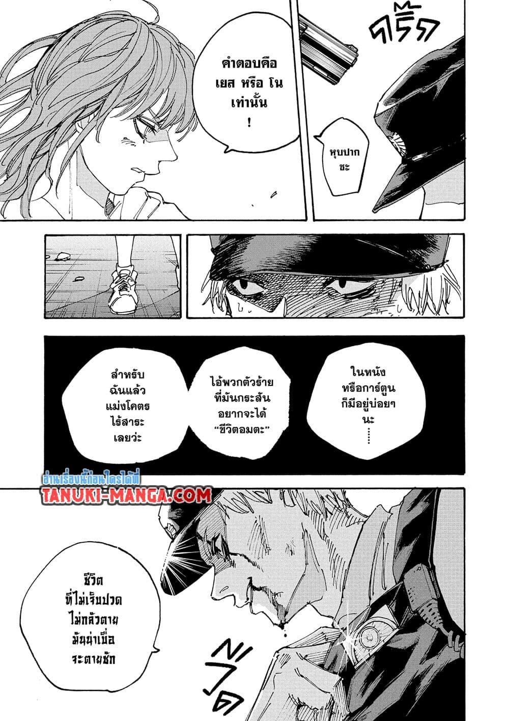 Sakamoto Days ตอนที่ 228 หน้า 15