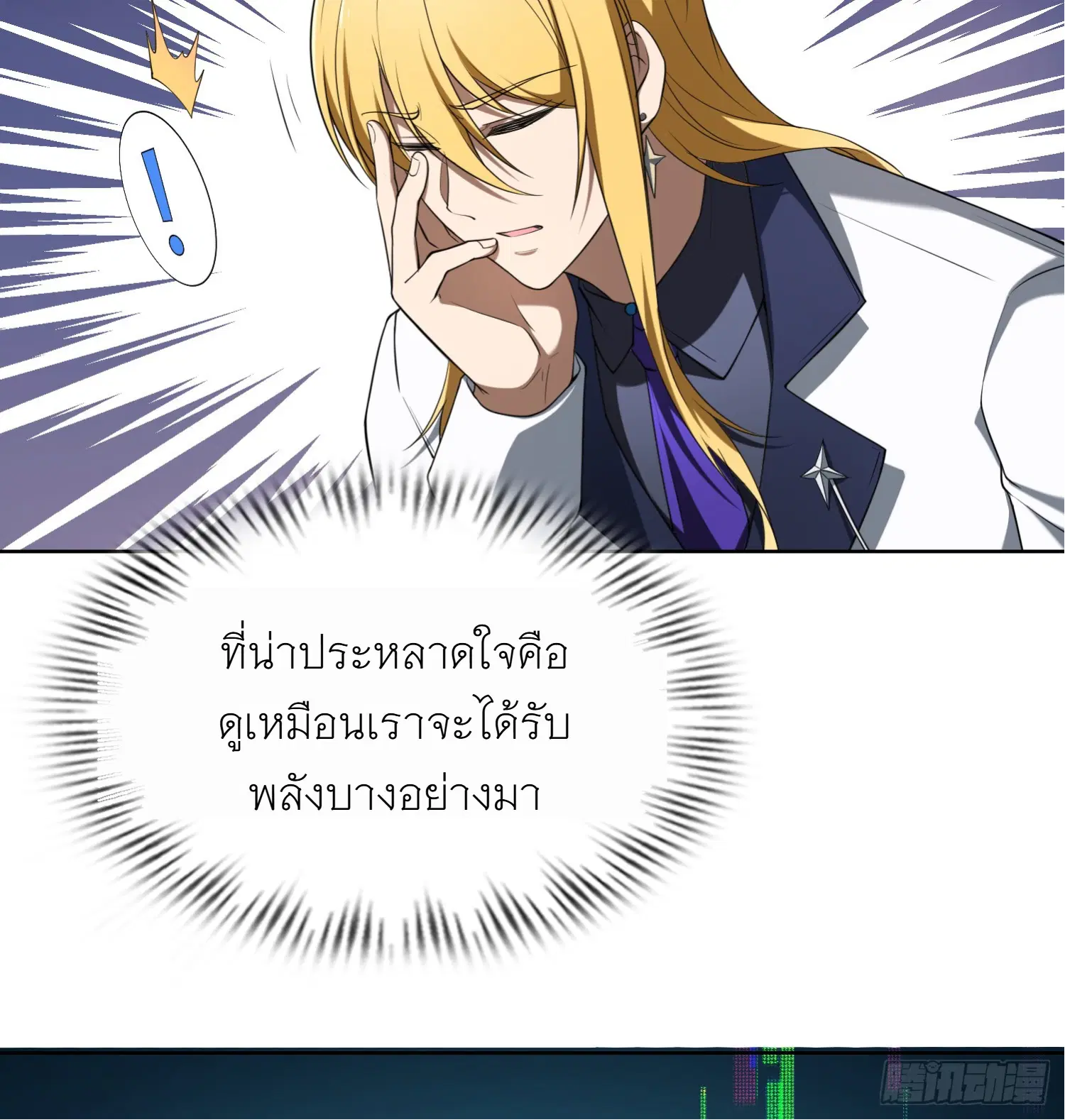 Forging an Industrial Empire in a Magical World – ก่อร่างสร้างจักรวรรดิอุตสาหกรรมในโลกเวทมนตร์ ตอนที่ 2 หน้า 11