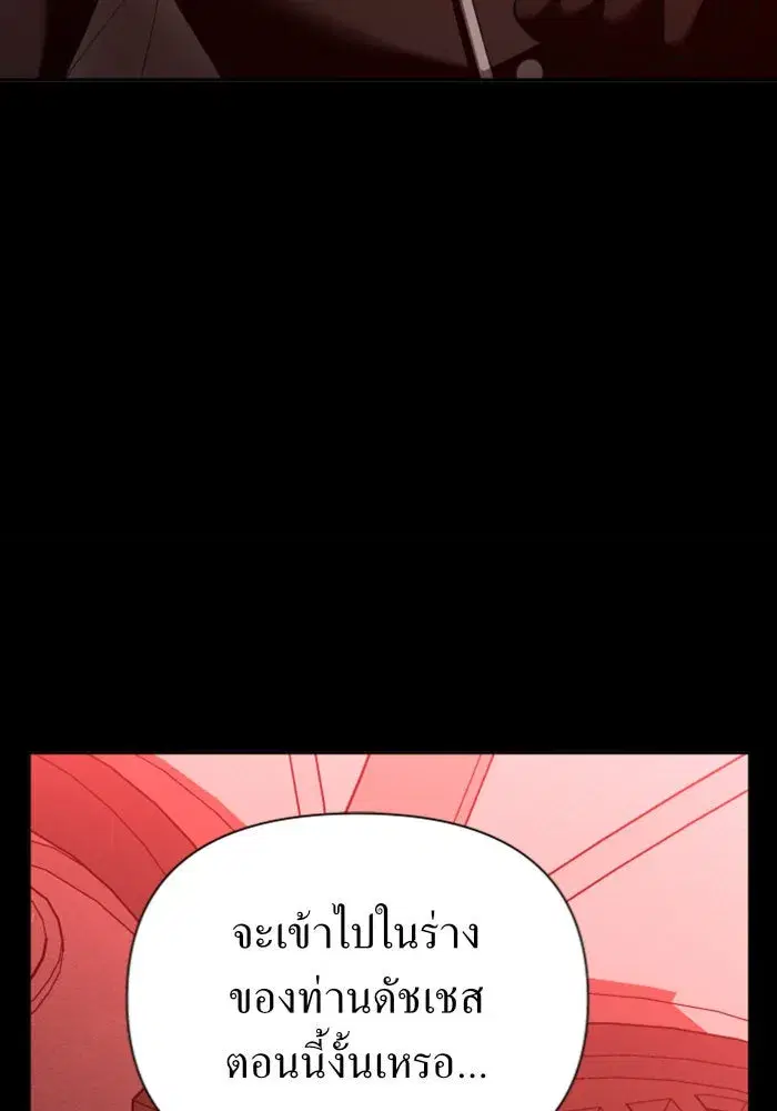 Your Throne ตอนที่ 124 หน้า 25