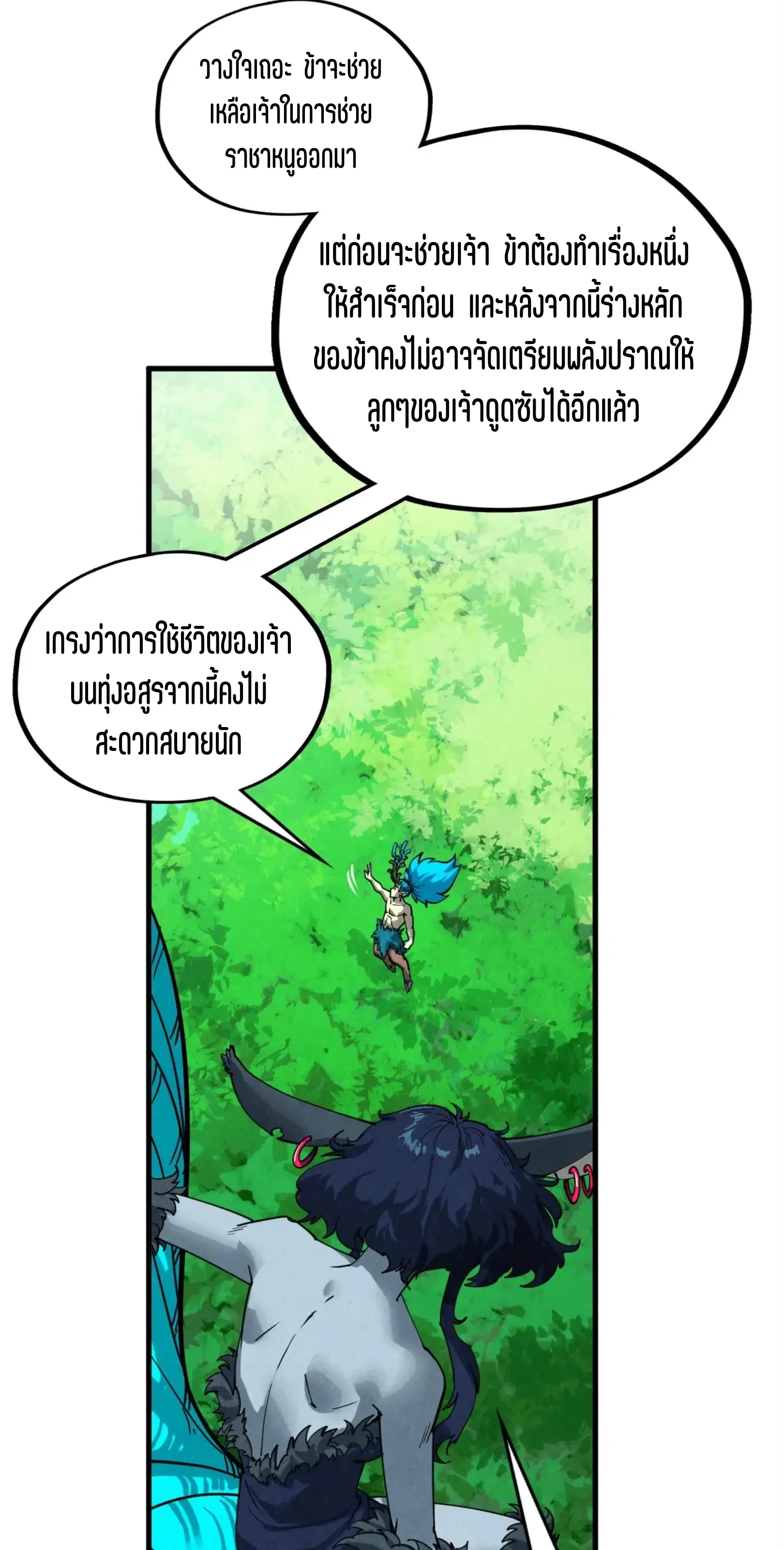 The Eternal Supreme ตอนที่ 374 หน้า 36
