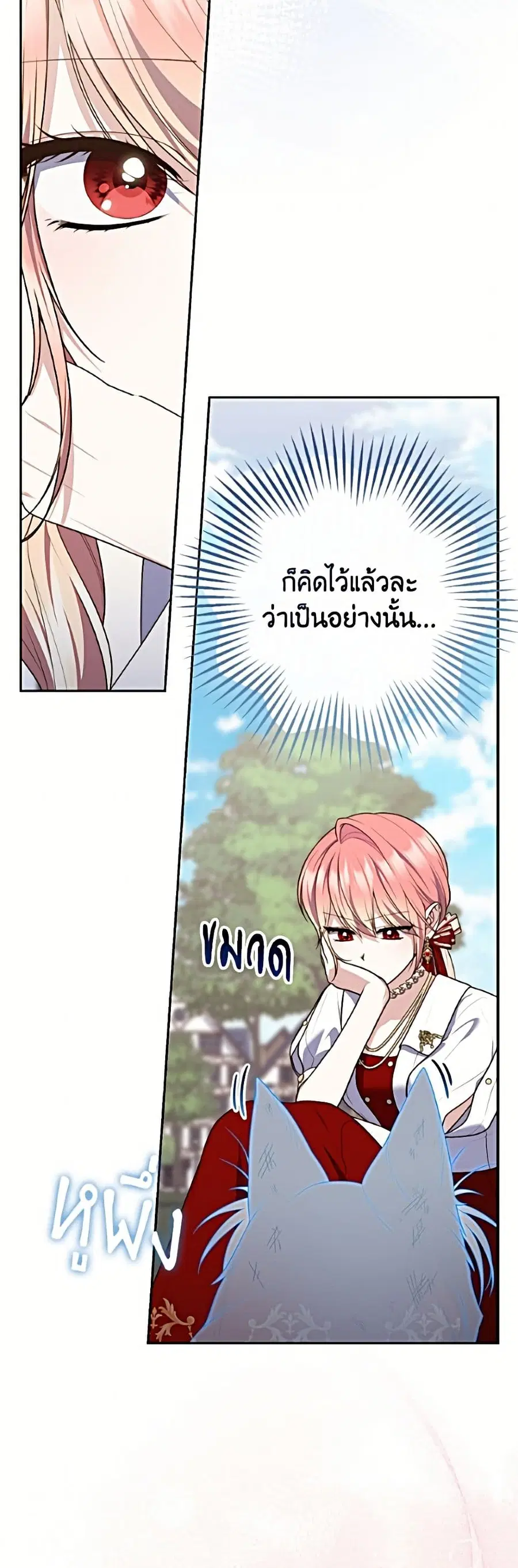 Fortune-Telling Lady ตอนที่ 144 หน้า 21