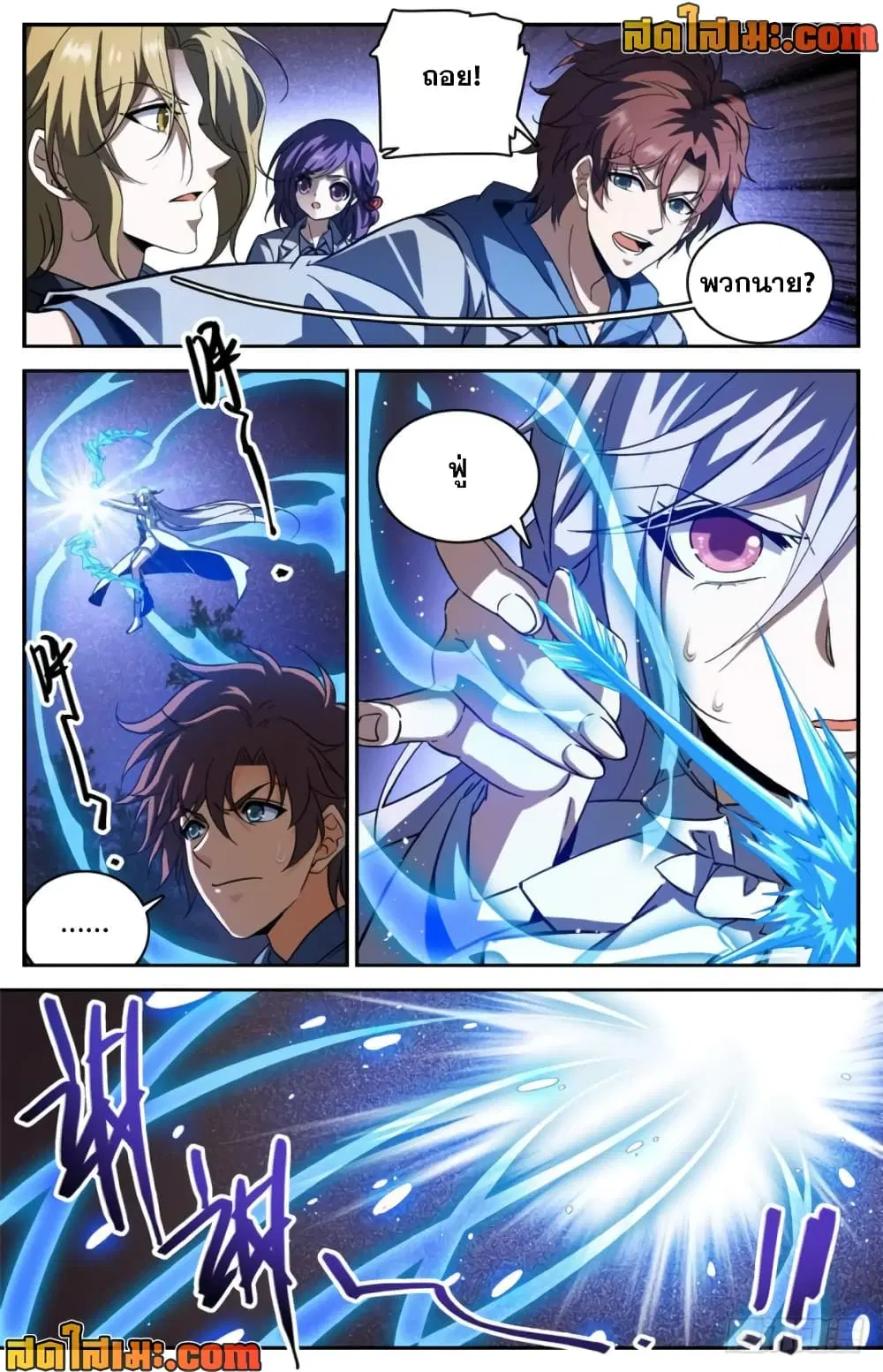 Versatile Mage ตอนที่ 245 หน้า 5