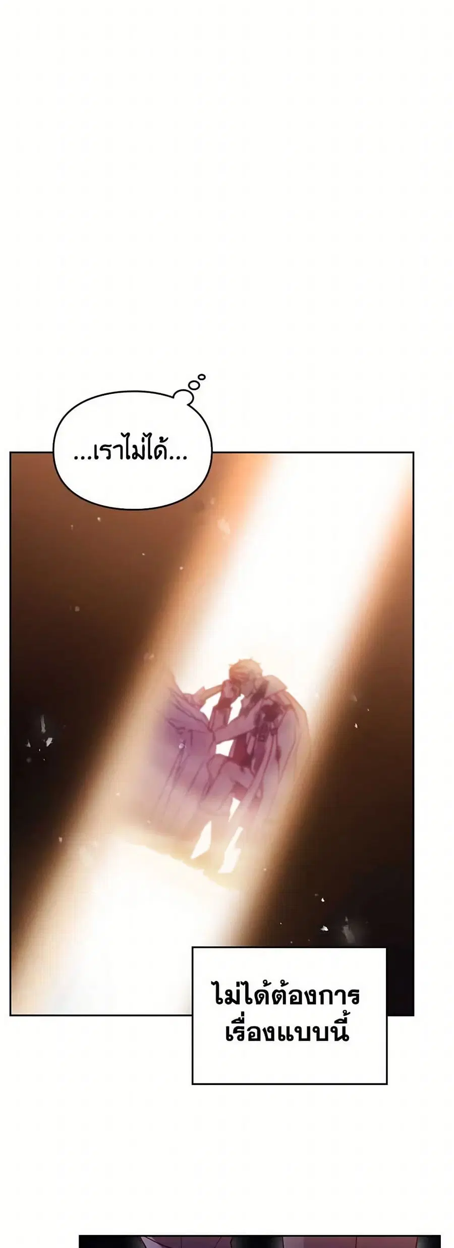 Death Is The Only Ending For The Villainess ตอนที่ 160 หน้า 11