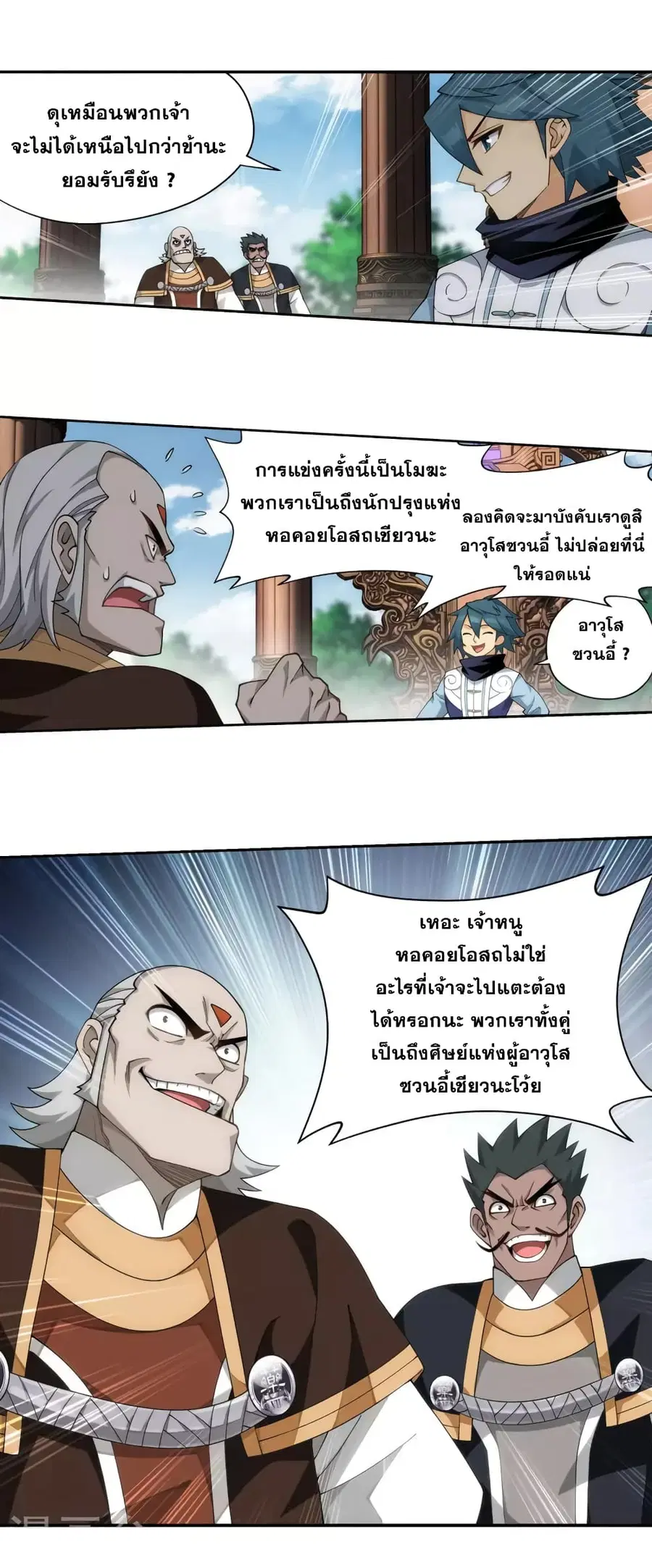 Doupo Cangqiong ตอนที่ 361 หน้า 31