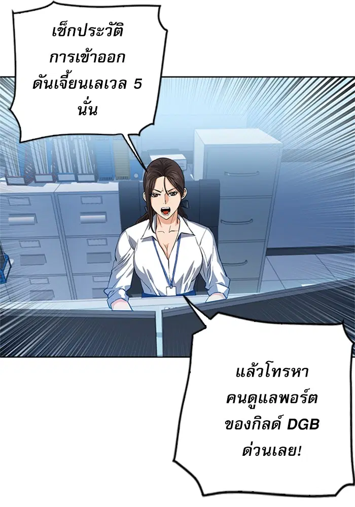 The Druid of Seoul Station ตอนที่ 26 หน้า 94