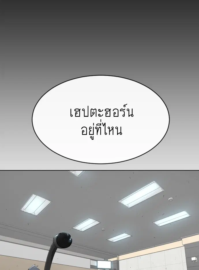 Superhuman Era ตอนที่ 99 หน้า 130
