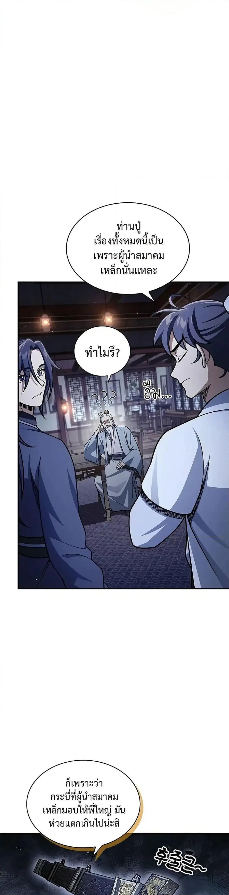 Heavenly Grand Archive’s Young Master ตอนที่ 122 หน้า 8